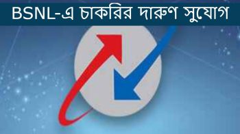 BSNL Recruitment 2021, Job Opportunities in BSNL - News18 Bangla BSNL Recruitment 2021, Job Opportunities in BSNL - News18 Bangla